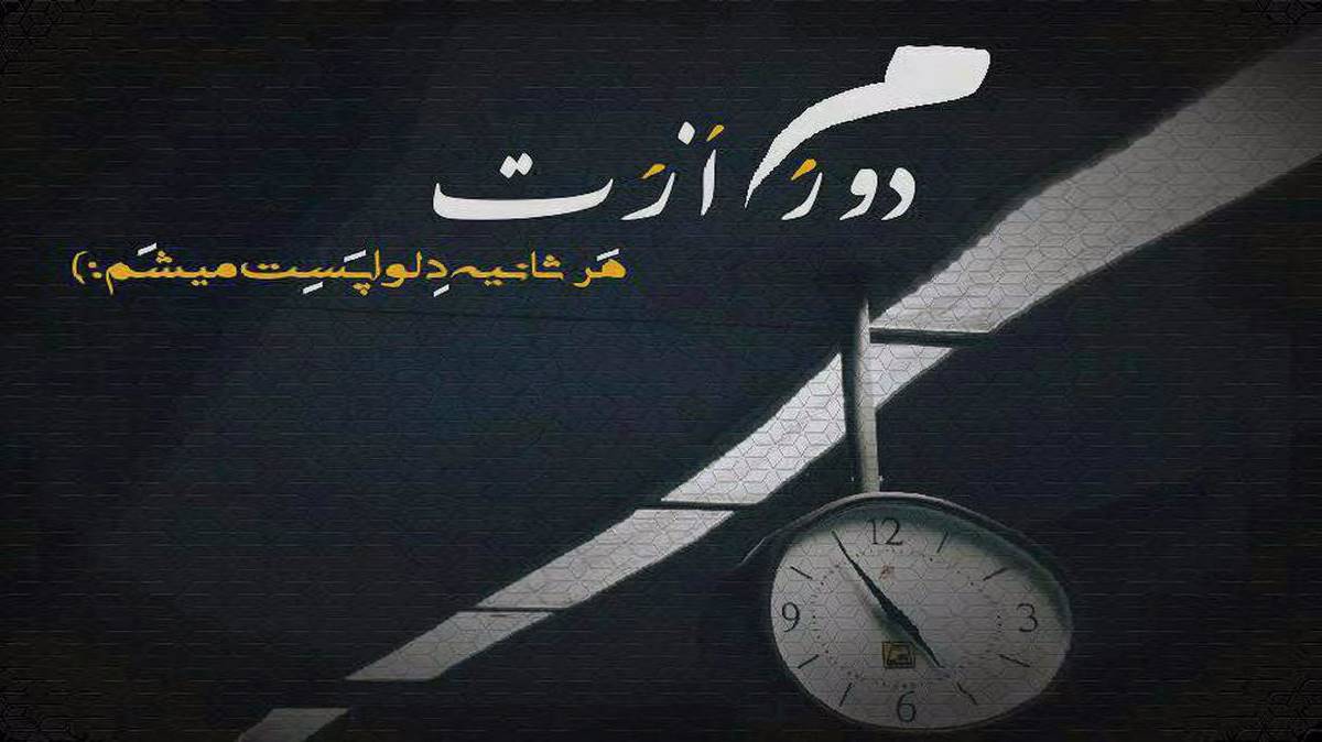  از اون روزی که رفتی دلم همش بهونت کرده هایده هوش مصنوعی